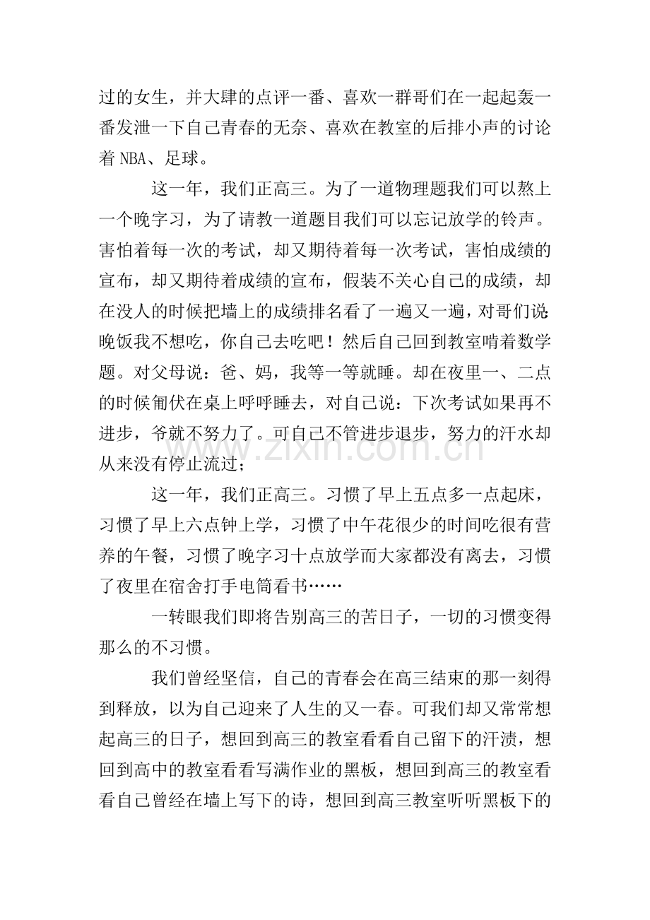 2020为高三学子加油的励志文章.doc_第2页