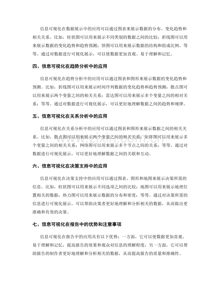 信息可视化在报告中的应用.docx_第2页