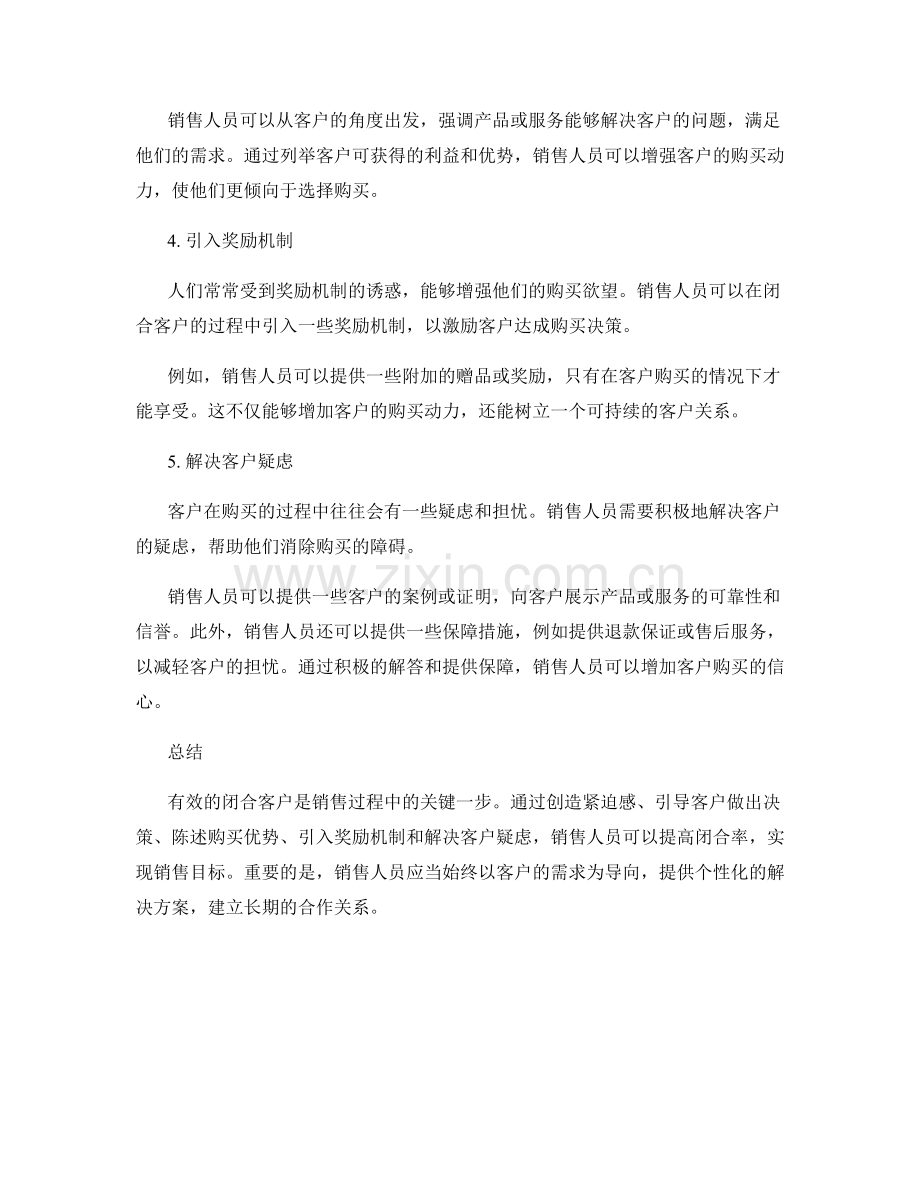 有效的闭合客户的销售话术技巧.docx_第2页