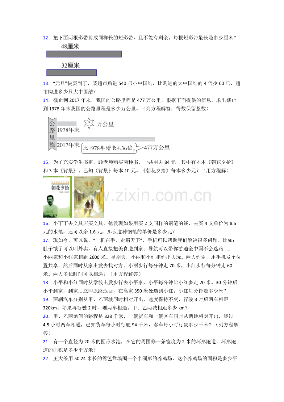 人教版小学五年级数学下册期末解答复习题及答案图文.doc_第2页