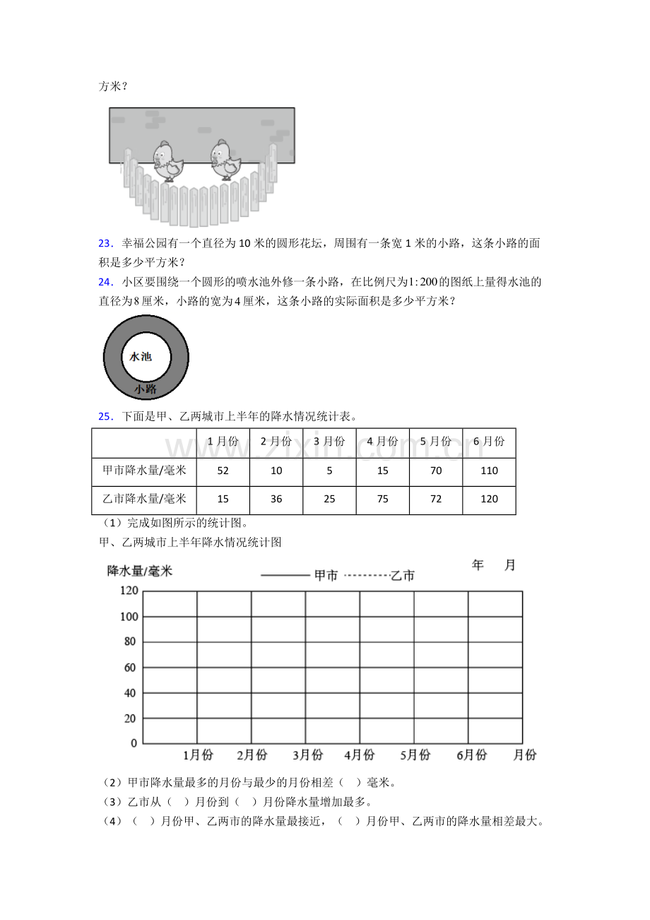 人教版小学五年级数学下册期末解答复习题及答案图文.doc_第3页