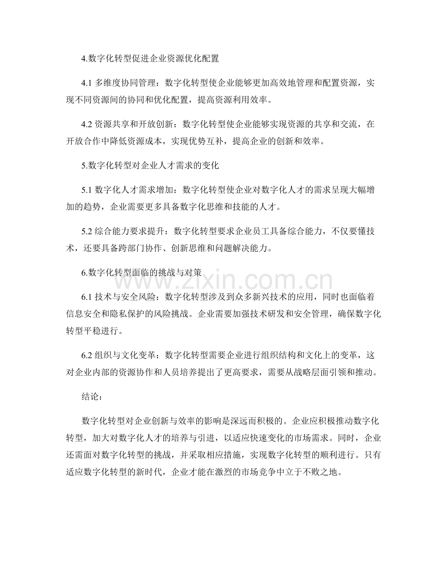 数字化转型报告：数字化转型对企业创新与效率的影响.docx_第2页