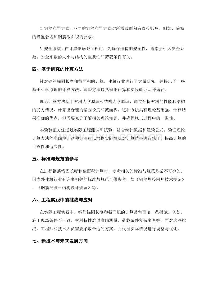 钢筋技术交底中的锚固长度与截面积计算.docx_第2页