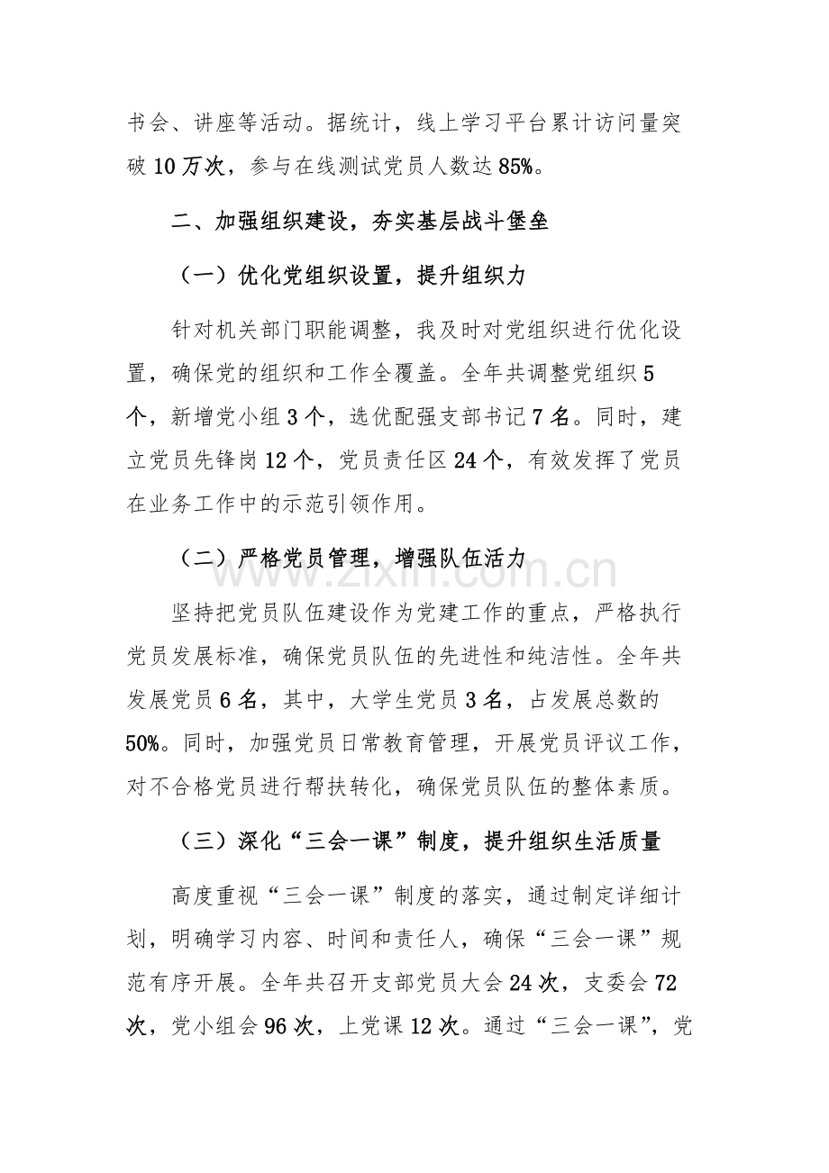 机关党委书记2024年度抓党建工作述职报告范文.docx_第2页