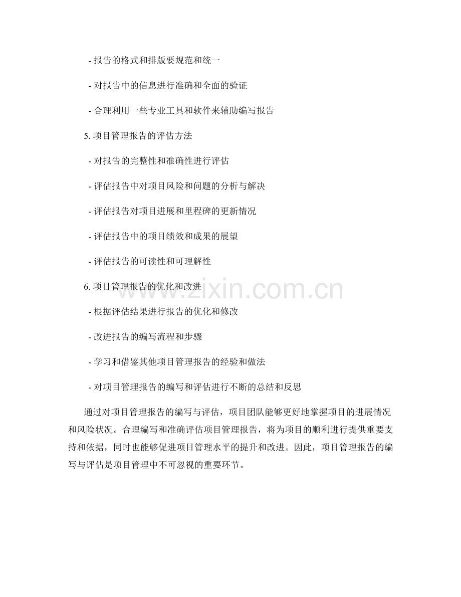 项目管理报告的编写与评估.docx_第2页
