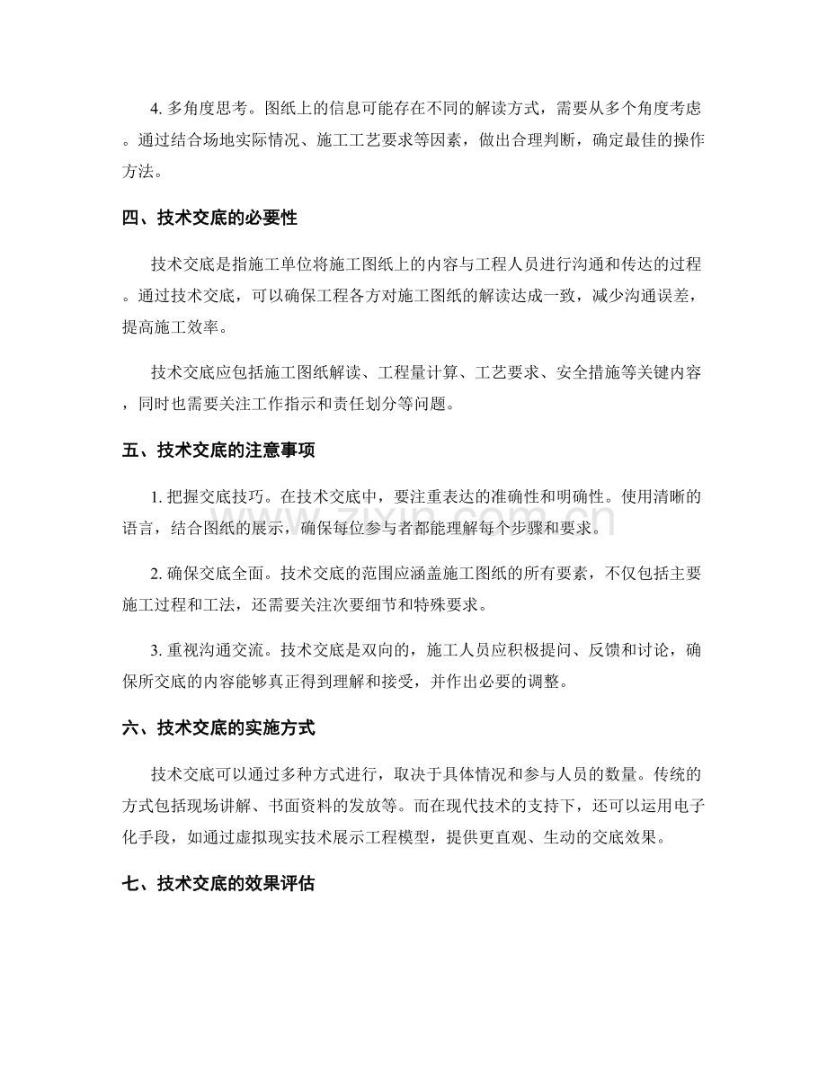 施工图纸解读与技术交底.docx_第2页