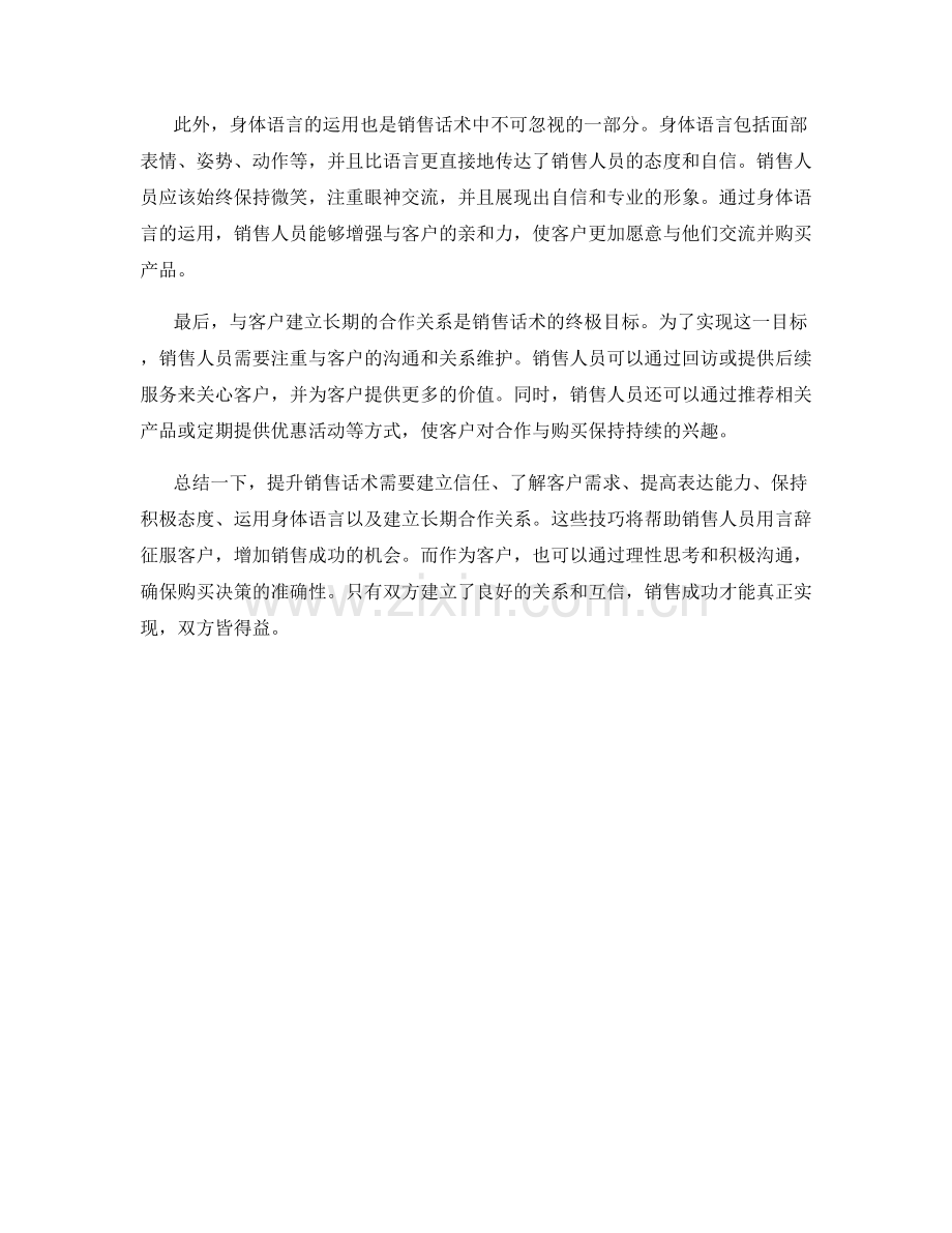 销售话术提升指南：用语言征服客户.docx_第2页