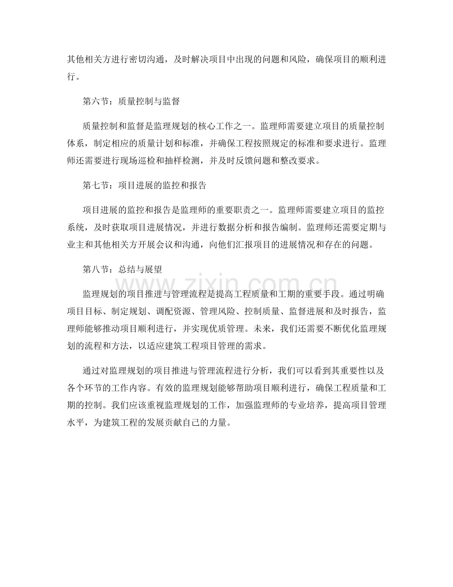 监理规划的项目推进与管理流程分析.docx_第2页