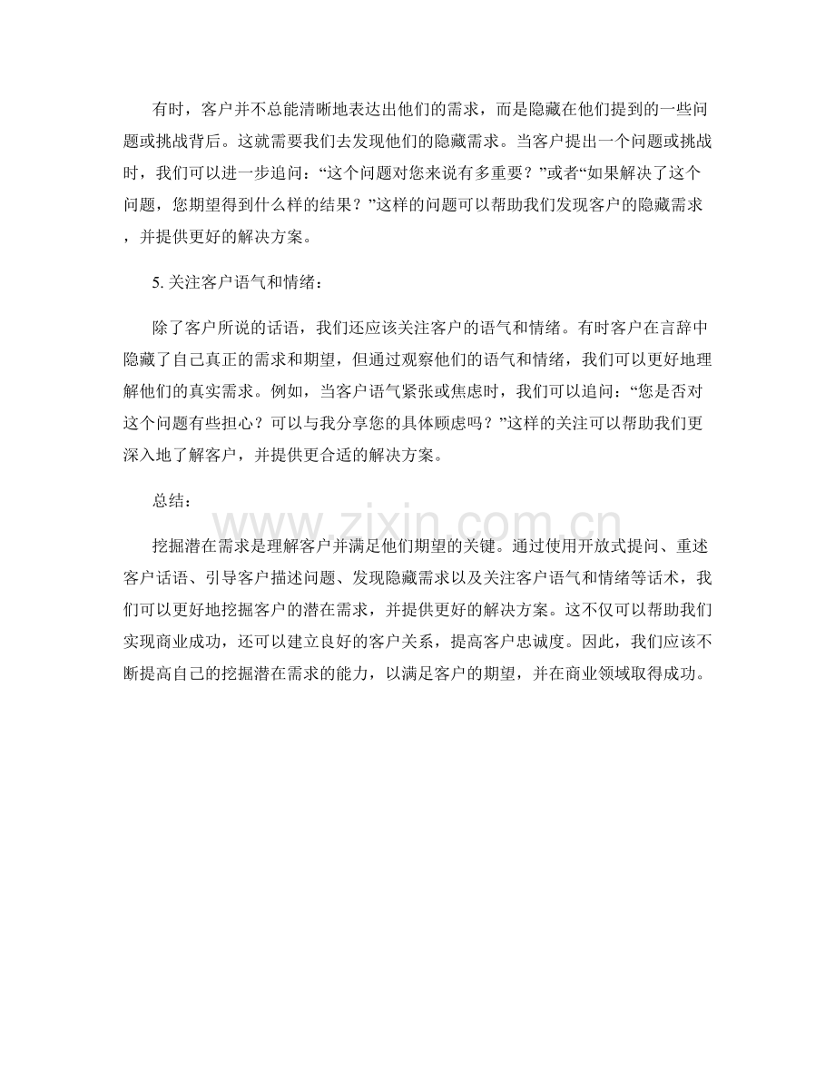 挖掘潜在需求的挑战客户话术.docx_第2页