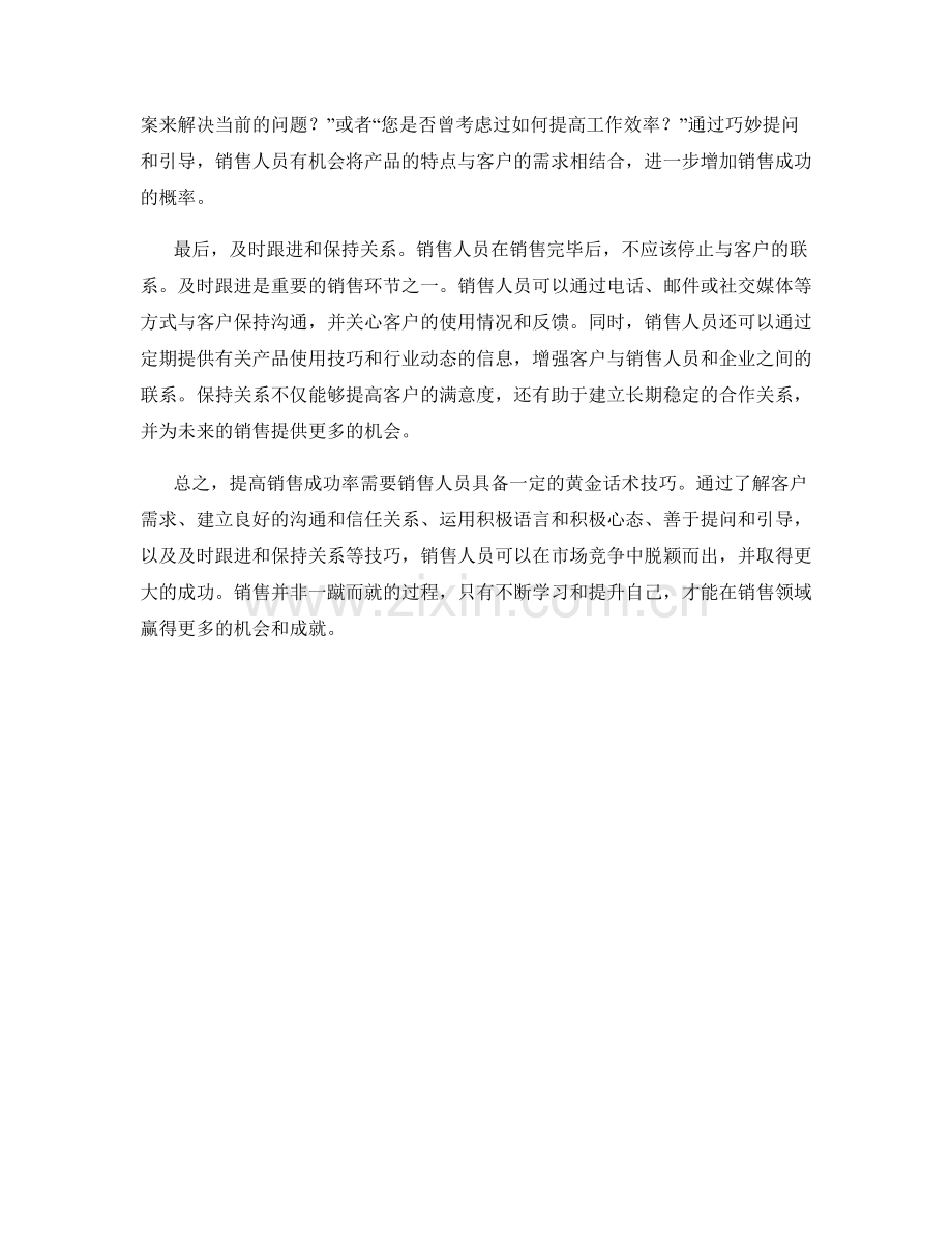 增加销售成功率的黄金话术技巧.docx_第2页