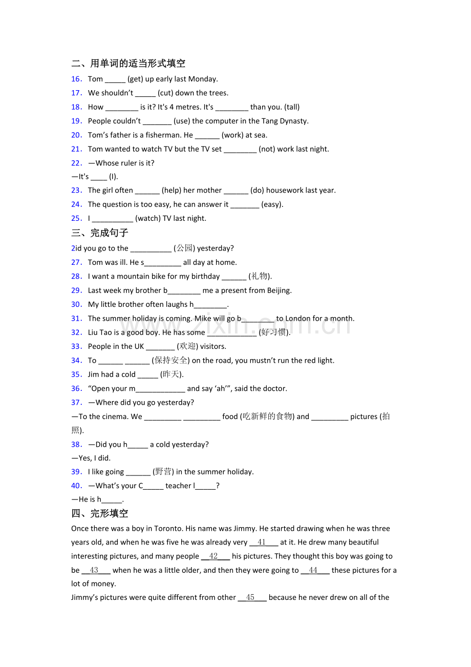 2023濮阳市英语新初一分班试卷含答案.doc_第2页