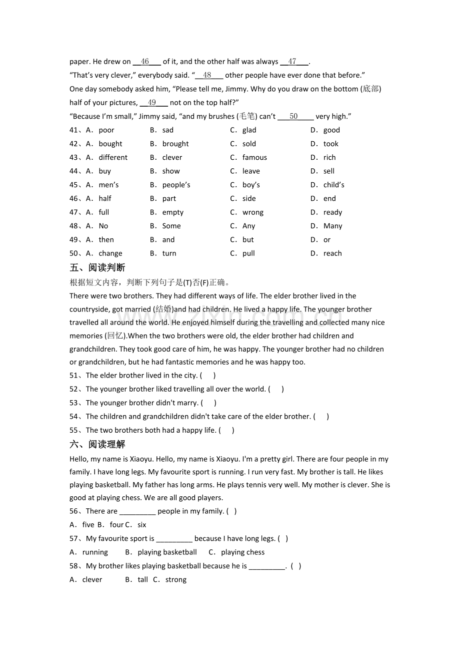 2023濮阳市英语新初一分班试卷含答案.doc_第3页