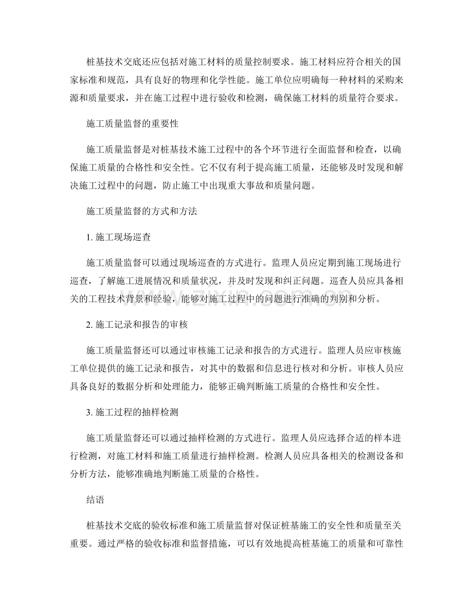 桩基技术交底的验收标准和施工质量监督.docx_第2页