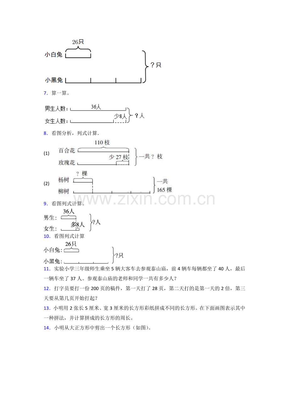 苏教版小学三年级数学(上册期末复习)应用题大全及答案.doc_第2页