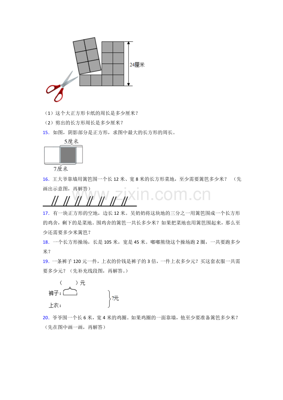 苏教版小学三年级数学(上册期末复习)应用题大全及答案.doc_第3页