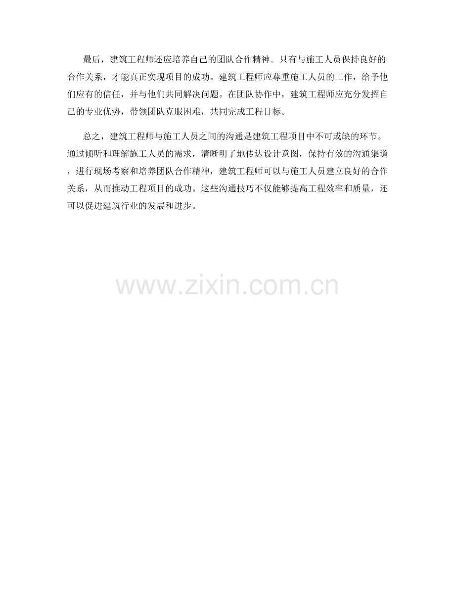 建筑工程师与施工人员沟通技巧.docx_第2页