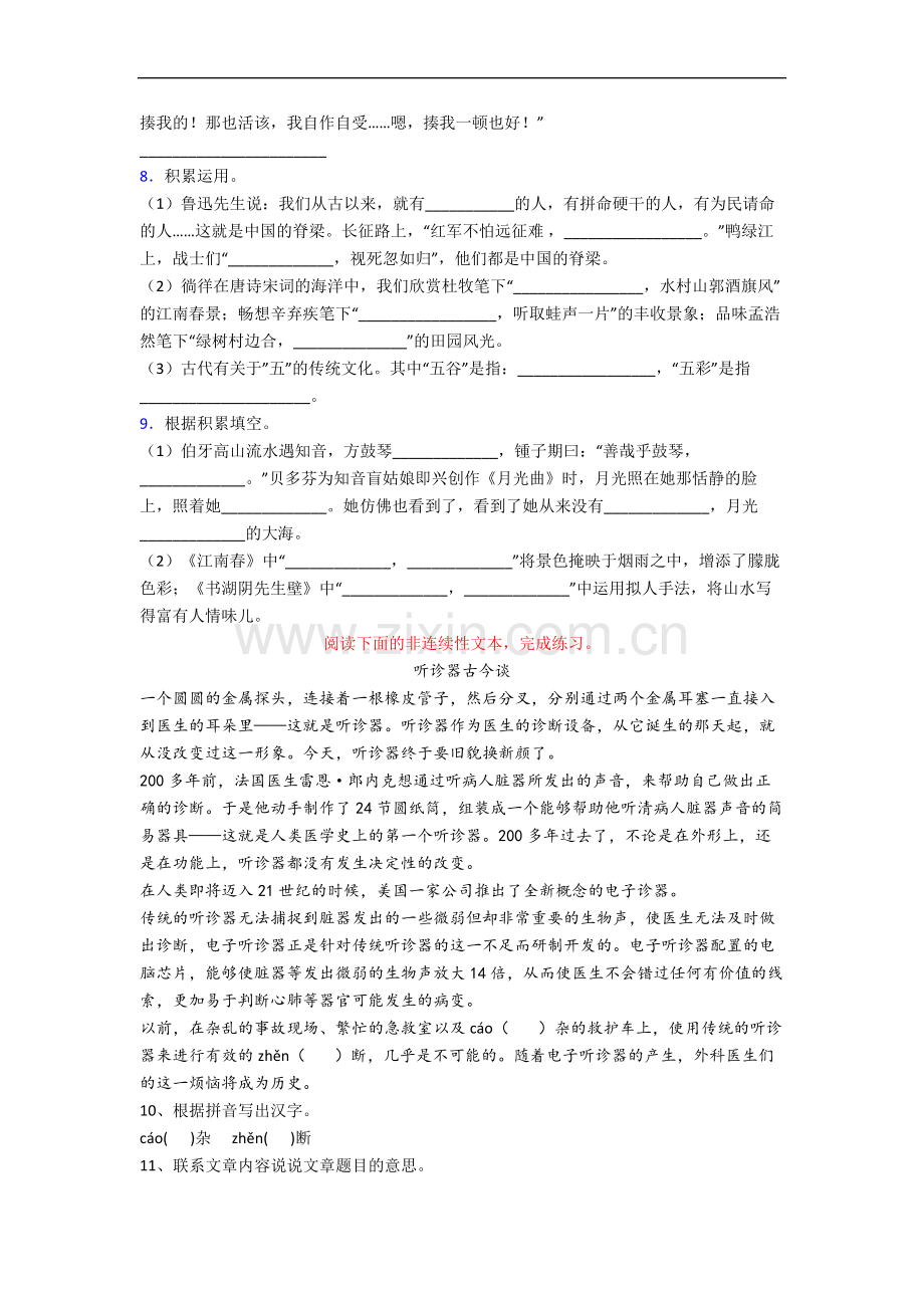 部编版小学语文六年级上学期期末复习试卷(附答案解析).docx_第2页