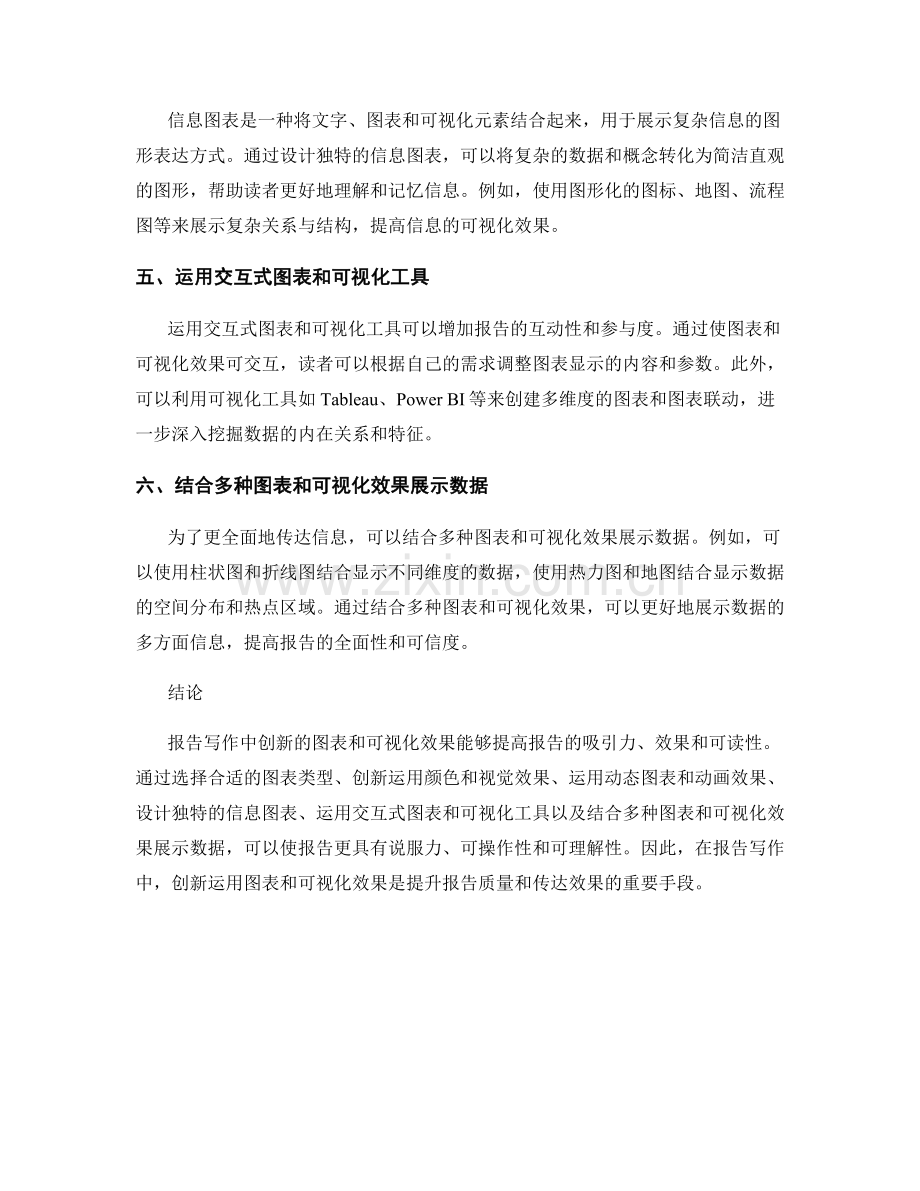 报告写作中创新的图表和可视化效果.docx_第2页