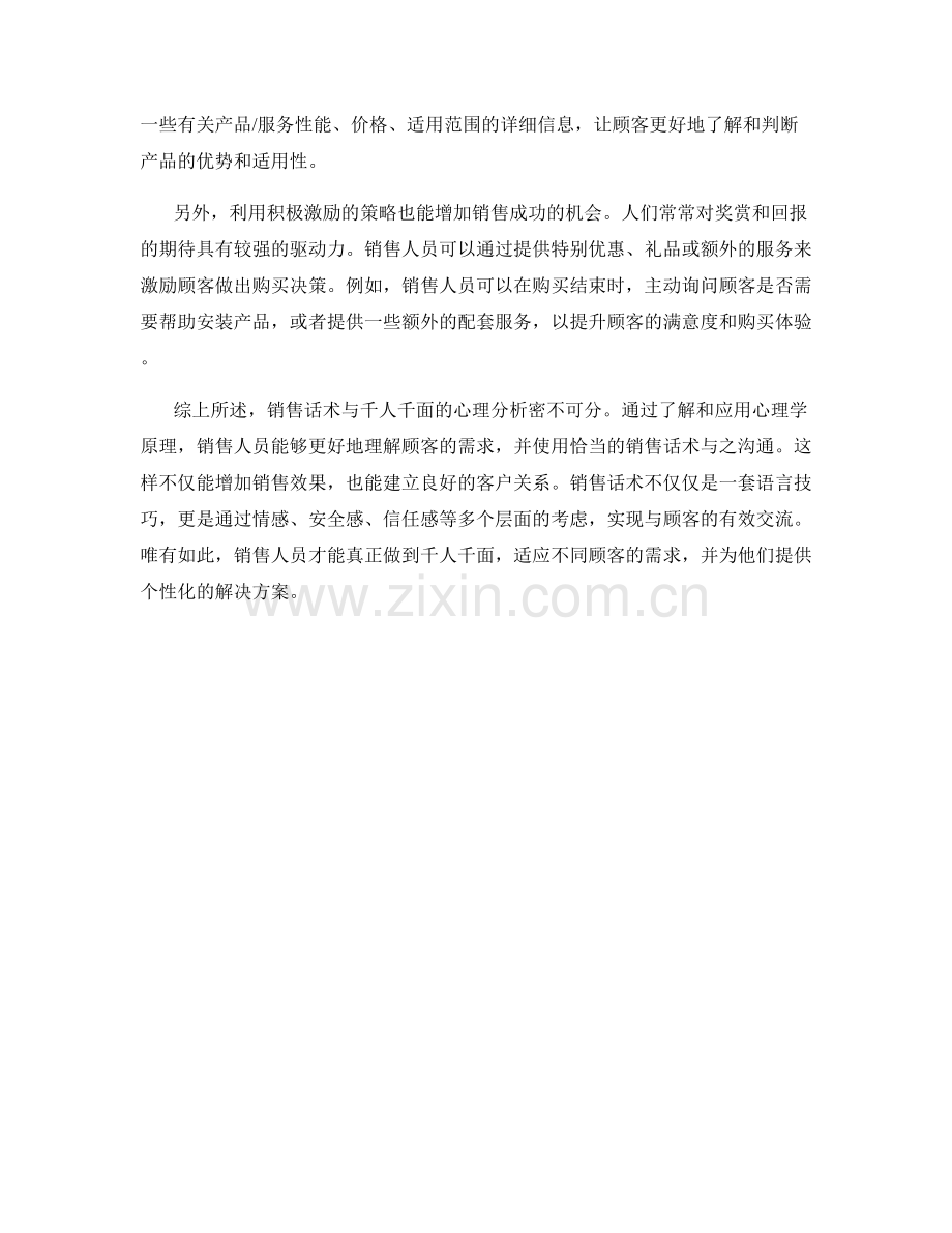 销售话术与千人千面的心理分析.docx_第2页