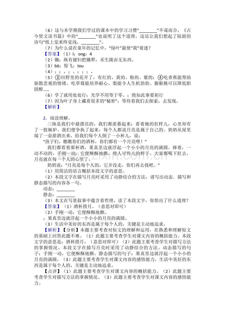 部编四年级上册语文课内外阅读理解专项练习题及答案+作文习作.doc_第2页