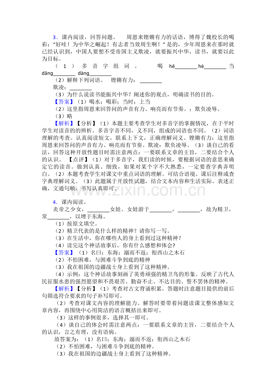 部编四年级上册语文课内外阅读理解专项练习题及答案+作文习作.doc_第3页