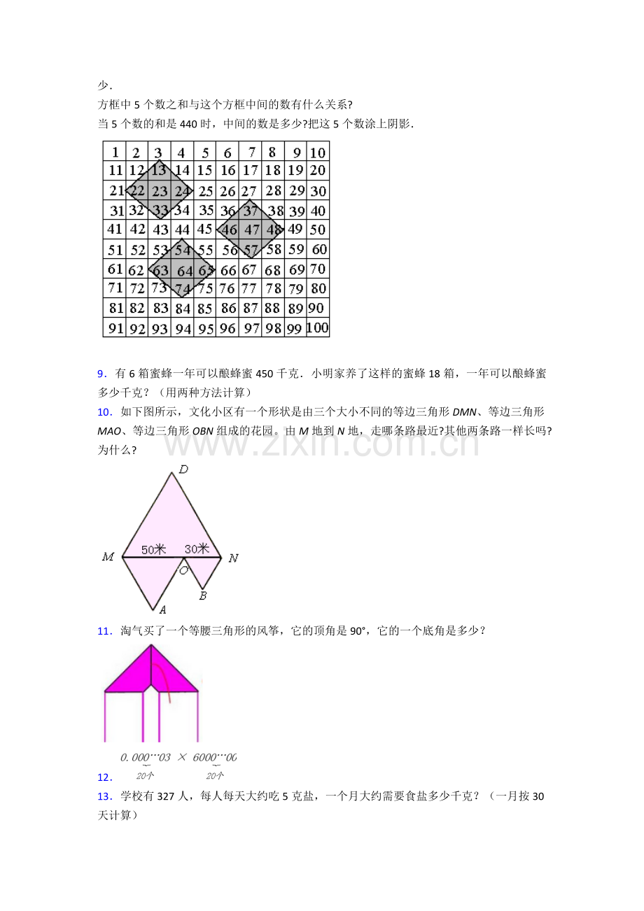 北师大版小学四年级数学下册应用题训练300题附答案.doc_第2页