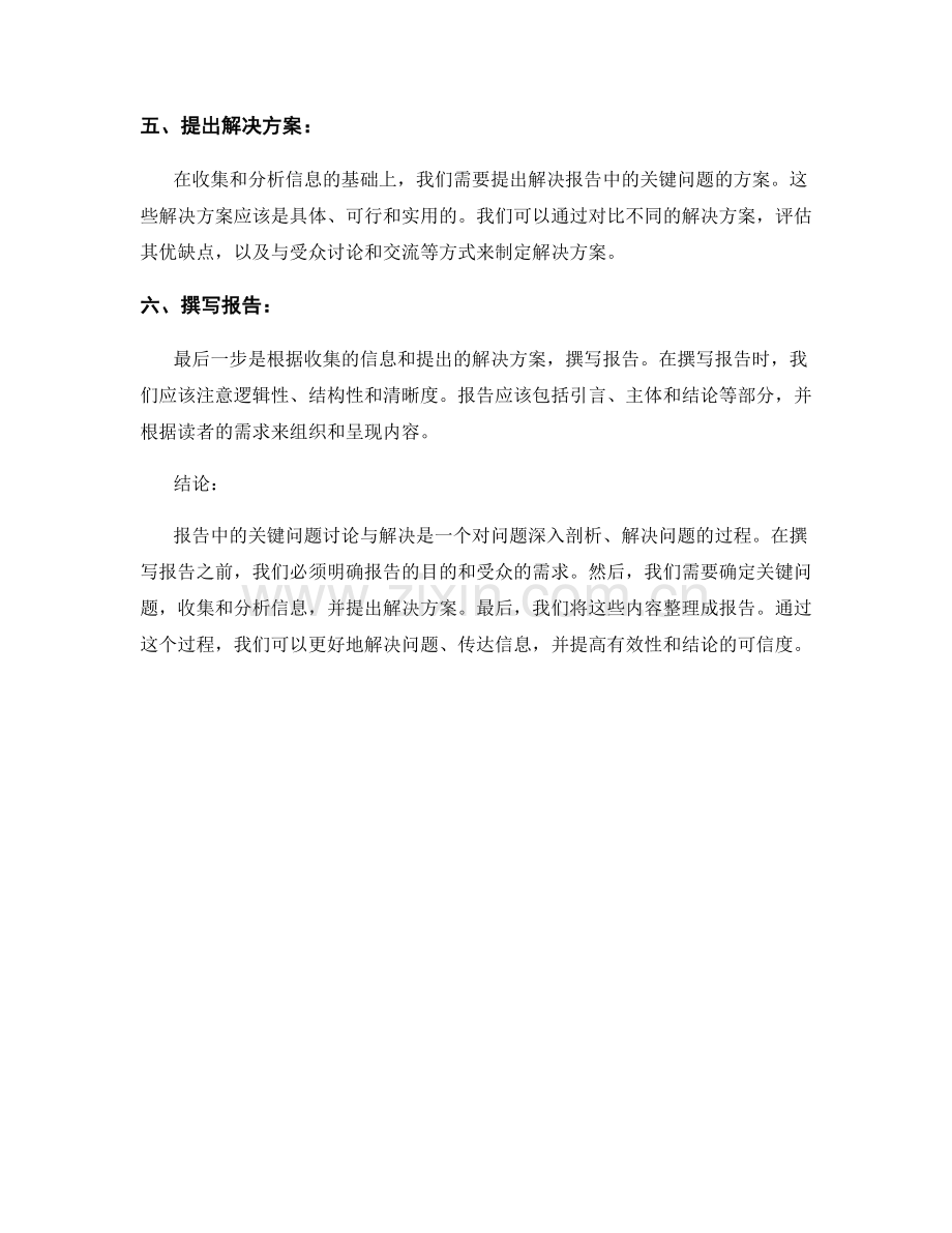 报告中的关键问题讨论与解决.docx_第2页