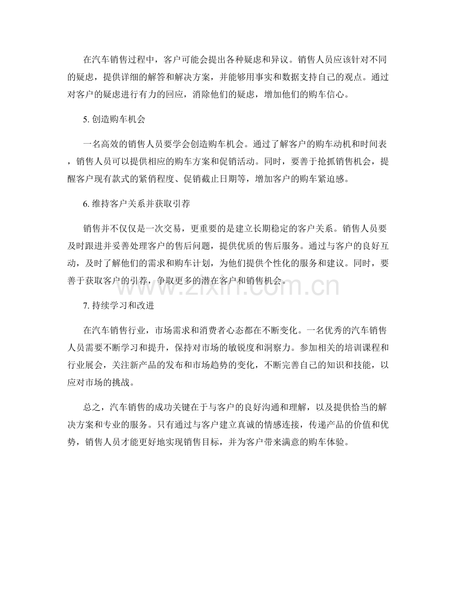 汽车销售的成功秘籍：话术与技巧.docx_第2页