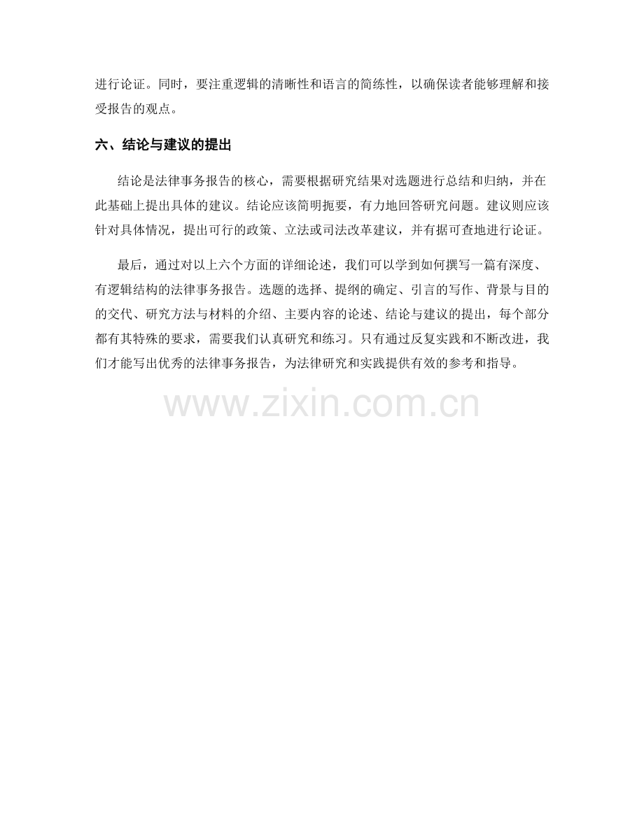 法律事务报告的写作方法与实例.docx_第2页