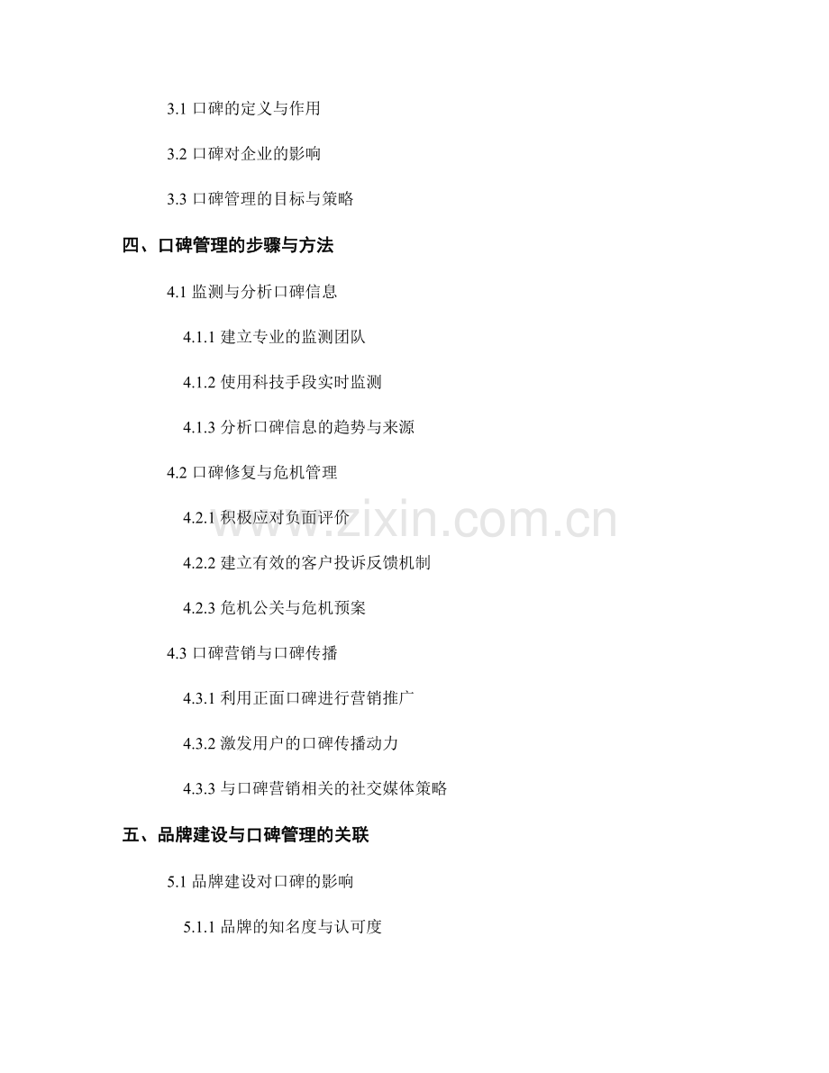 报告中的品牌建设与口碑管理.docx_第2页