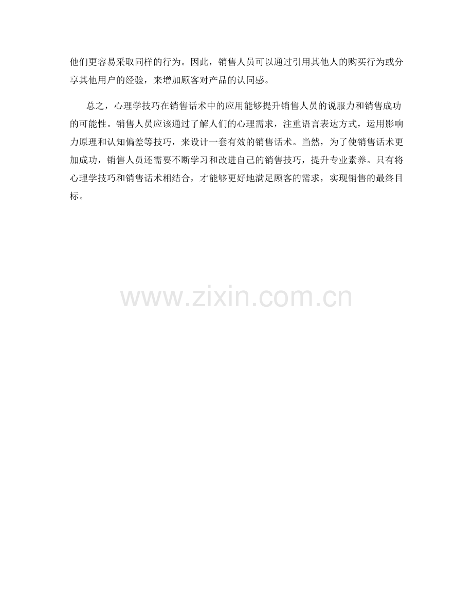 心理学技巧提升销售话术效果.docx_第2页