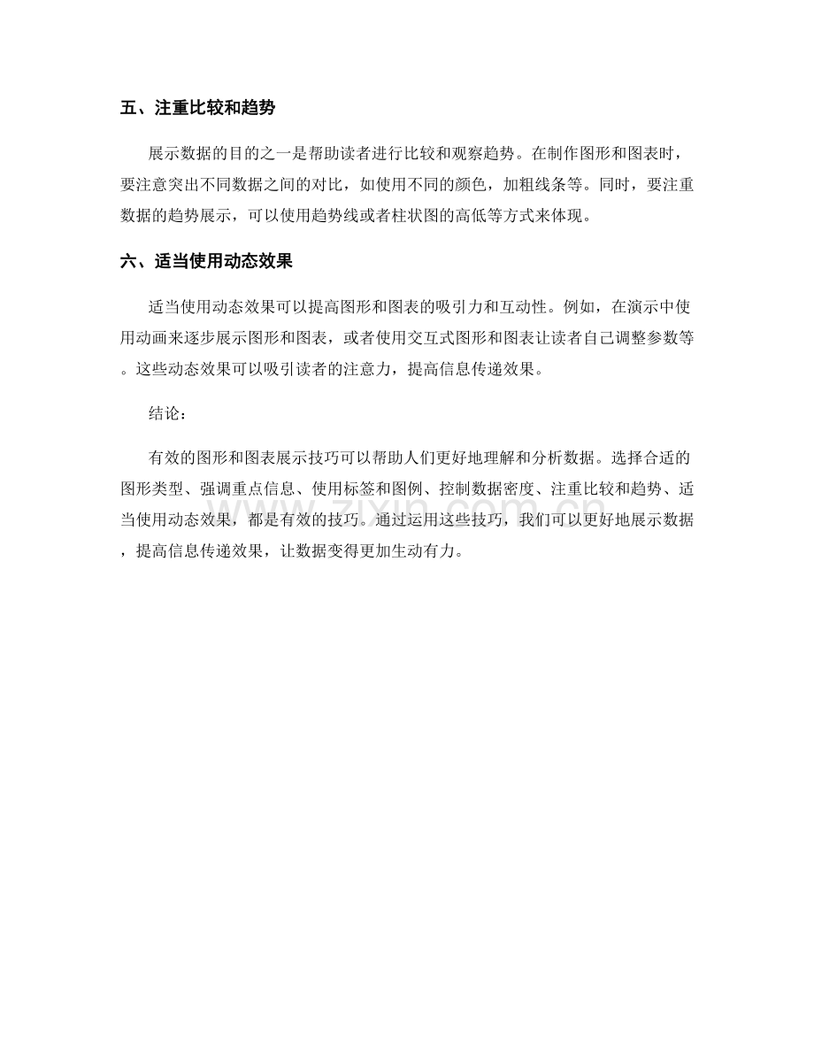 有效的图形和图表展示技巧.docx_第2页