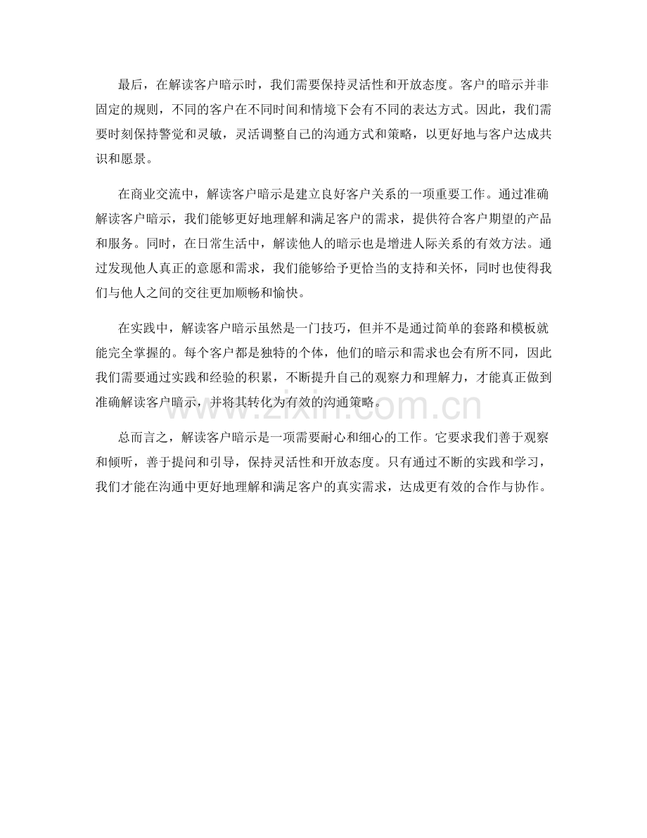 解读客户暗示的沟通话术.docx_第2页