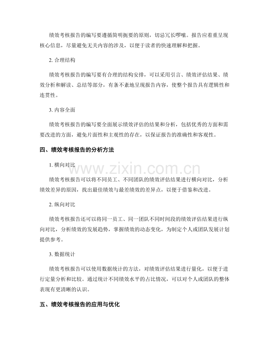 绩效考核报告的撰写和分析.docx_第2页