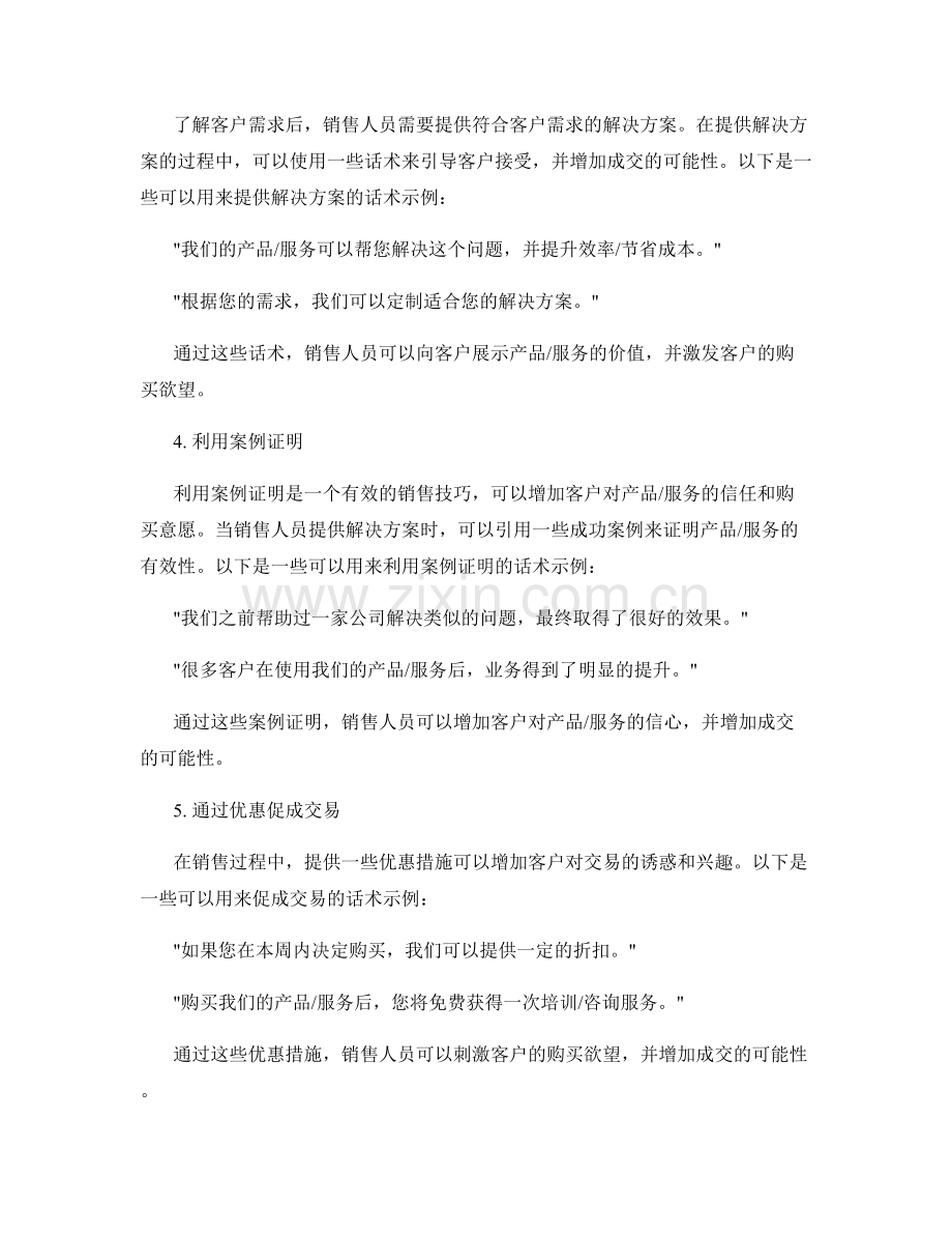 成交技巧与话术实例.docx_第2页