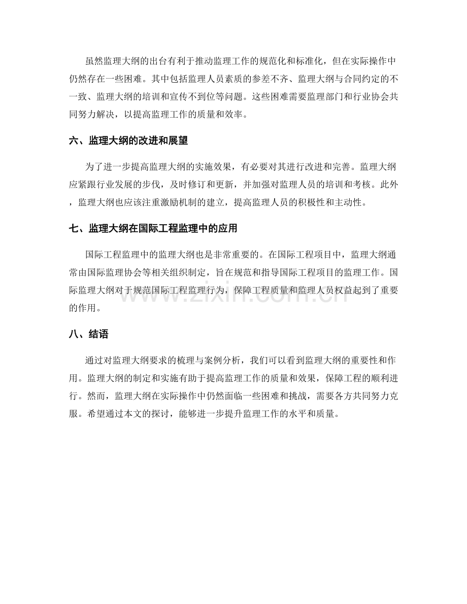 监理大纲要求的梳理与案例分析.docx_第2页