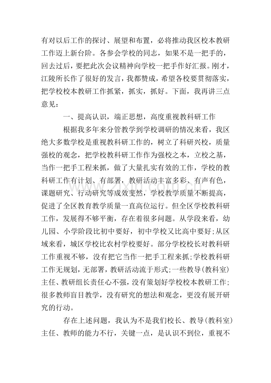 在教研组长会议上的讲话稿.doc_第2页