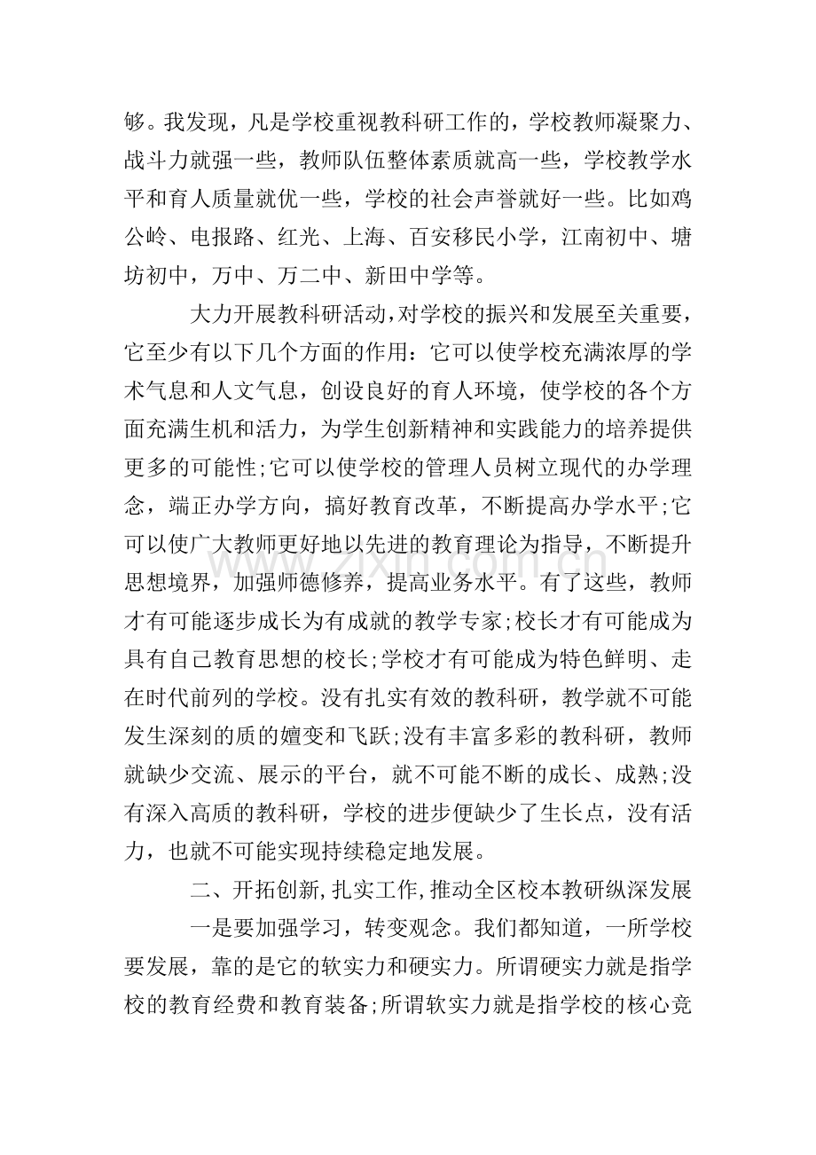 在教研组长会议上的讲话稿.doc_第3页