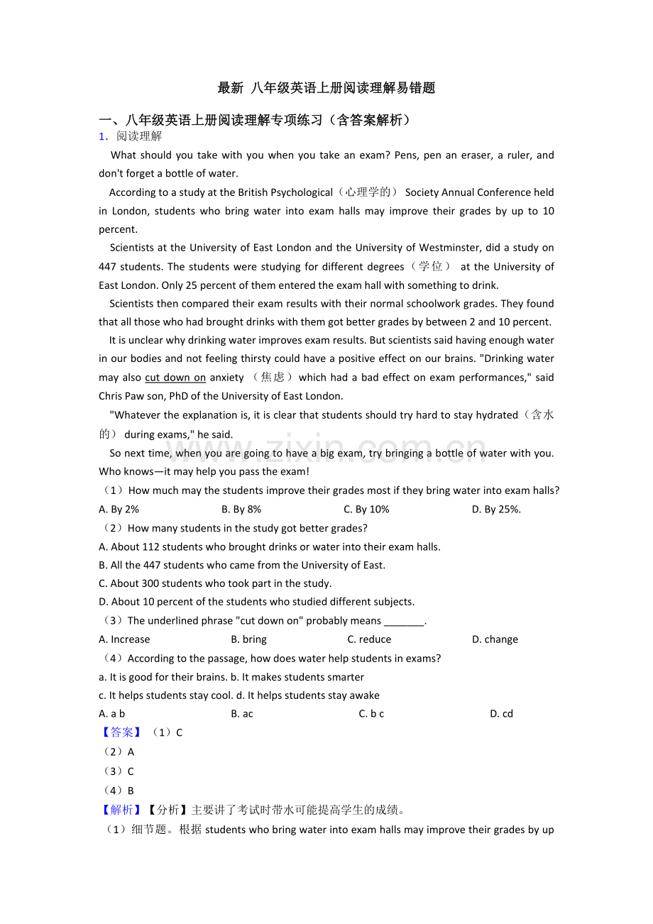 -八年级英语上册阅读理解易错题.doc_第1页