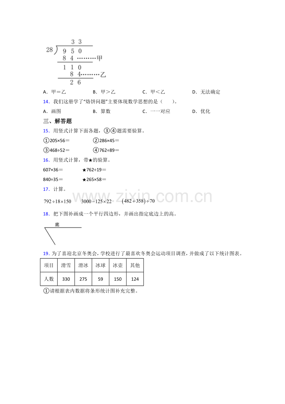 人教版小学四年级数学上册期末试卷及答案.doc_第2页