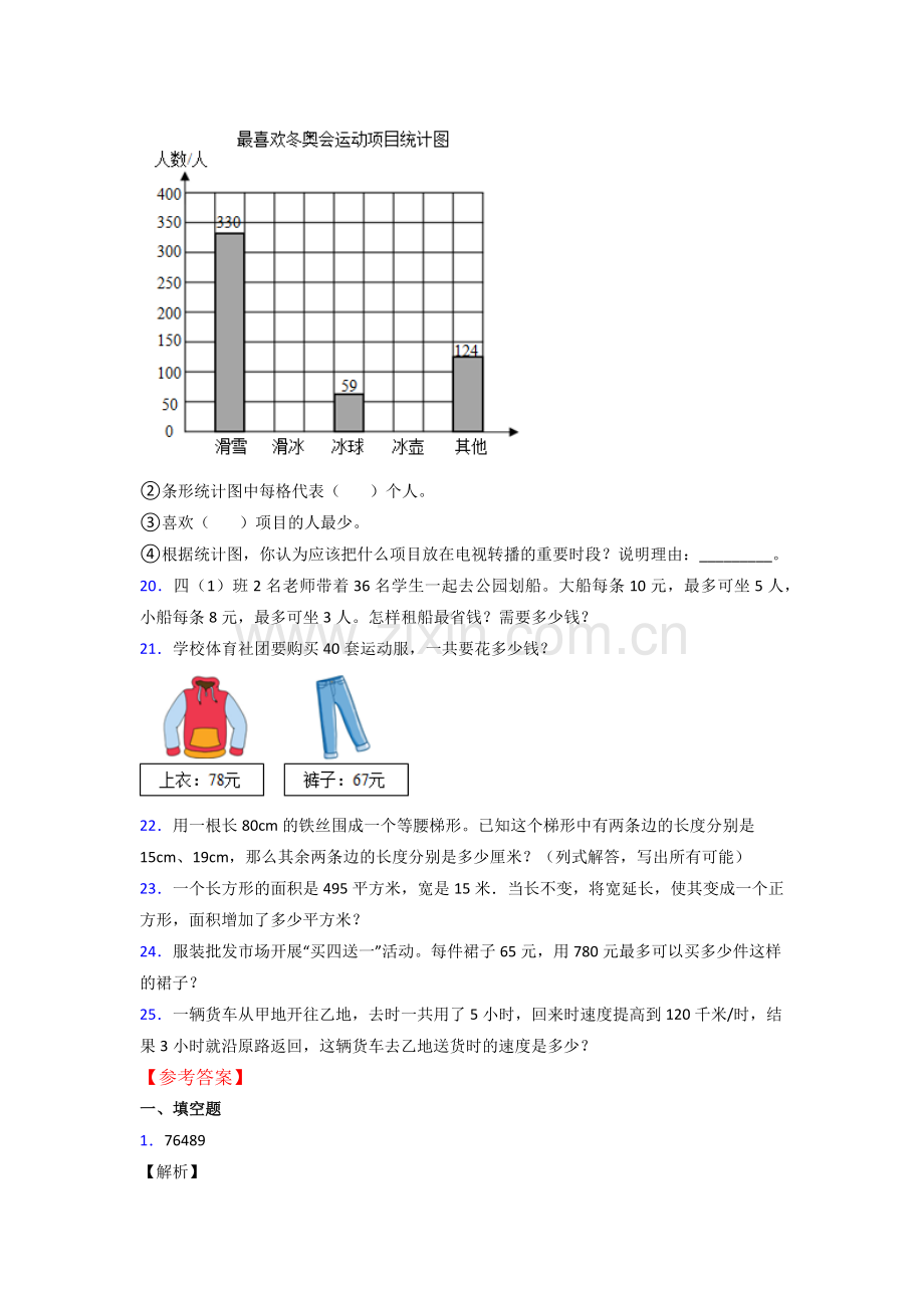 人教版小学四年级数学上册期末试卷及答案.doc_第3页