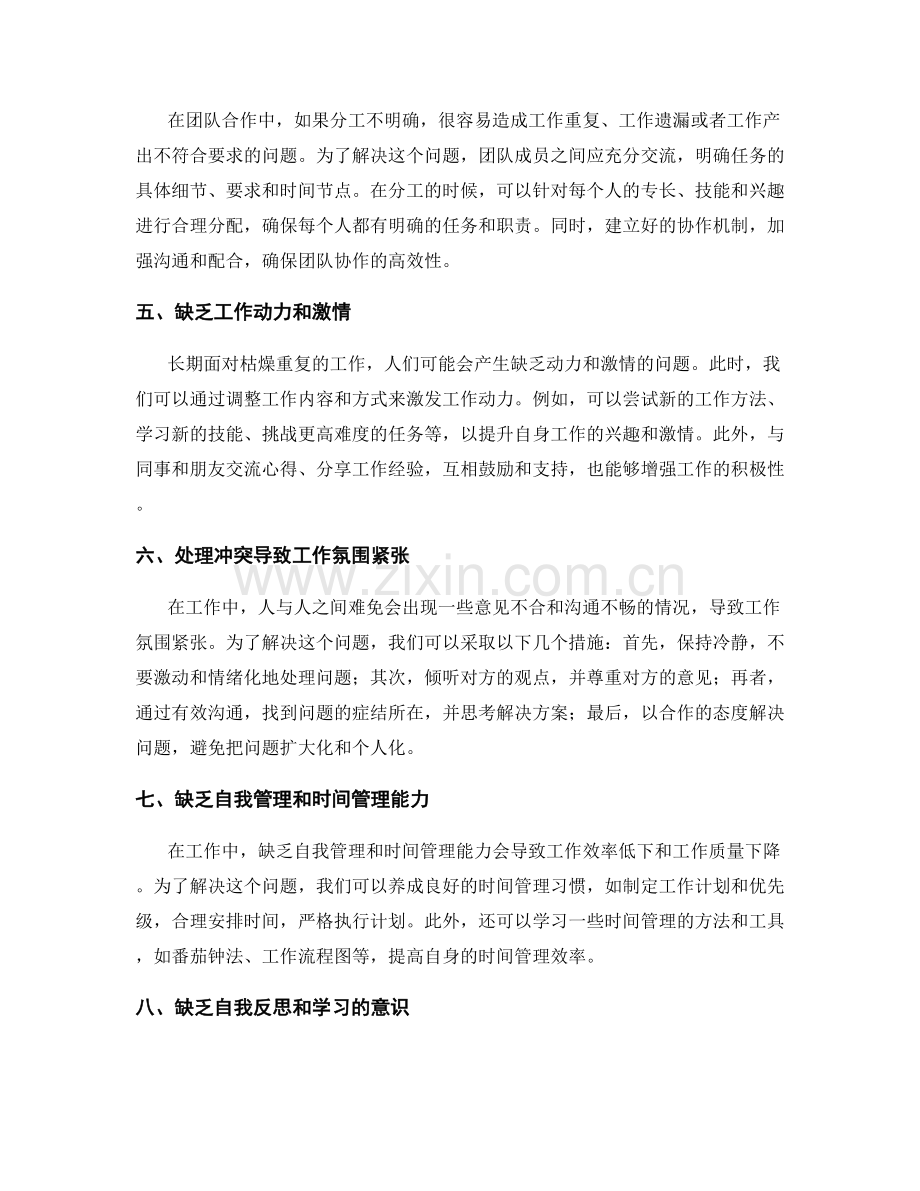 工作中常见问题的分析与解决方案汇总.docx_第2页