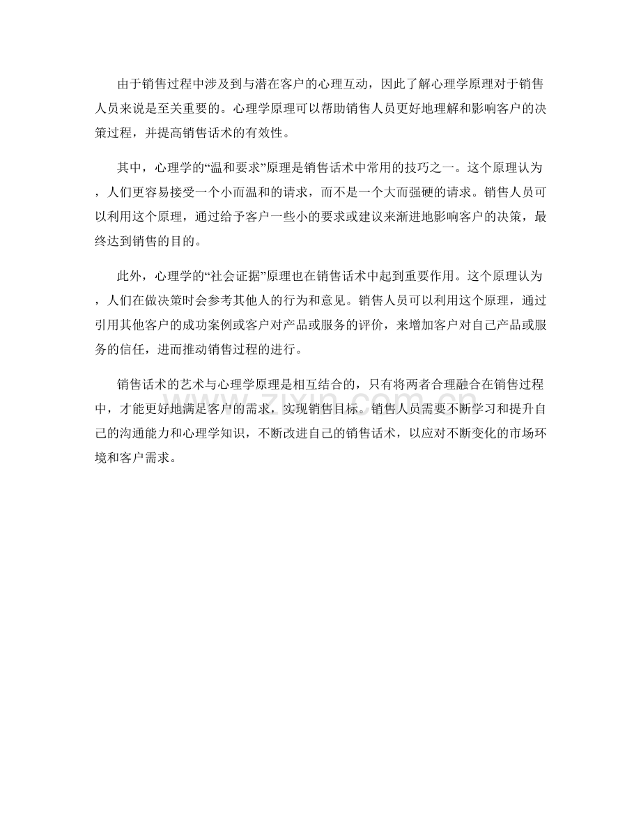 销售话术的艺术与心理学原理.docx_第2页