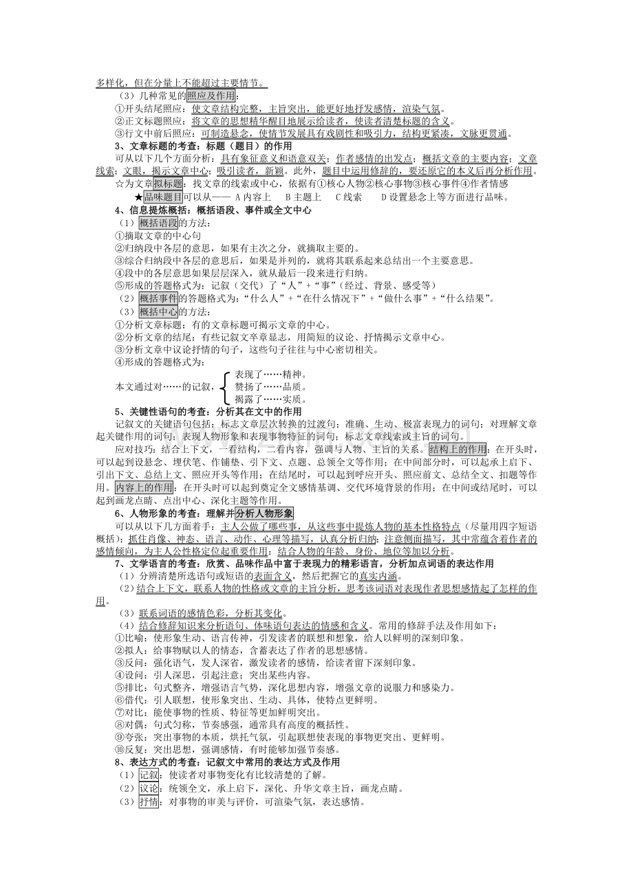 2020部编中考现代文阅读方法复习技巧指导——记叙文阅读方法.doc_第2页