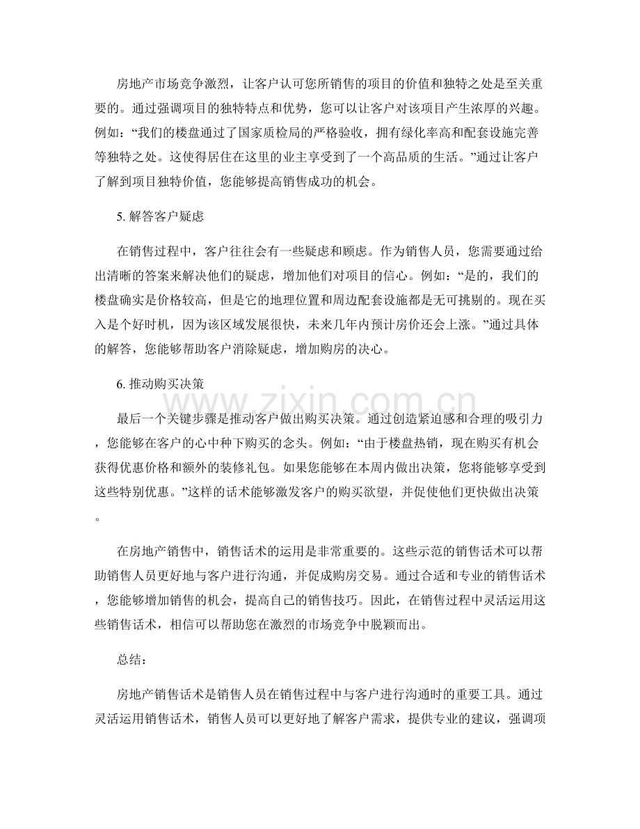 房地产销售话术示范.docx_第2页