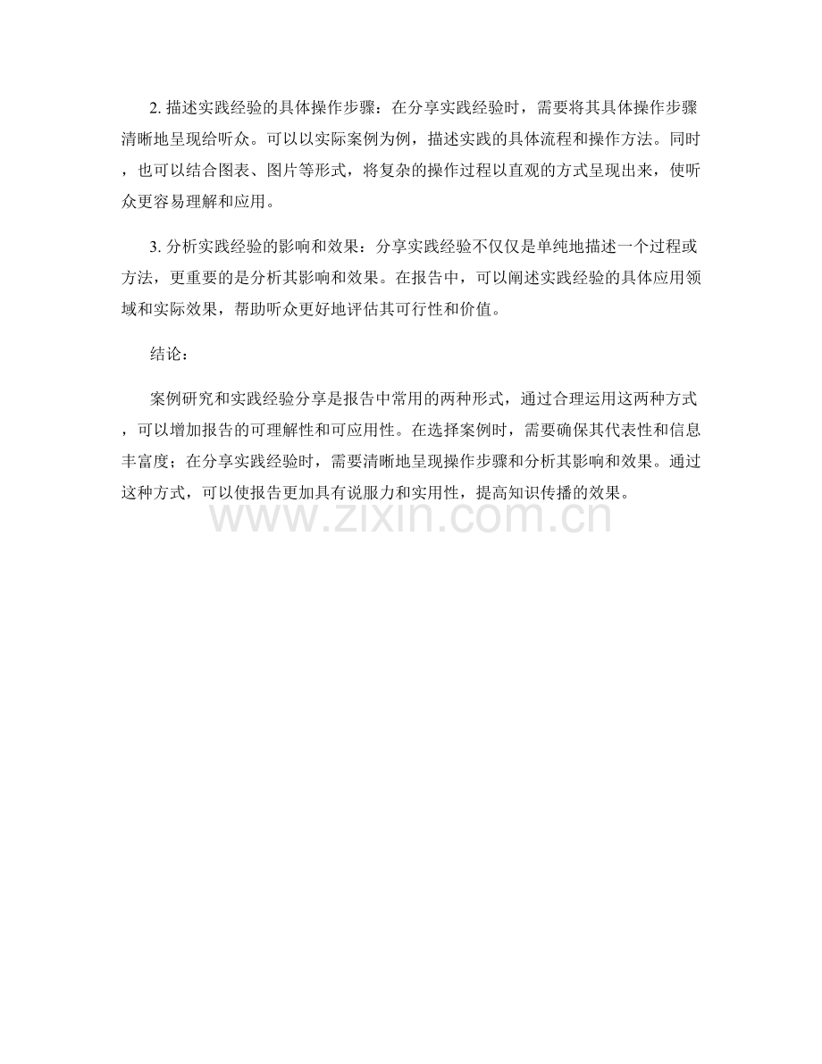 报告中的案例研究和实践经验分享.docx_第2页