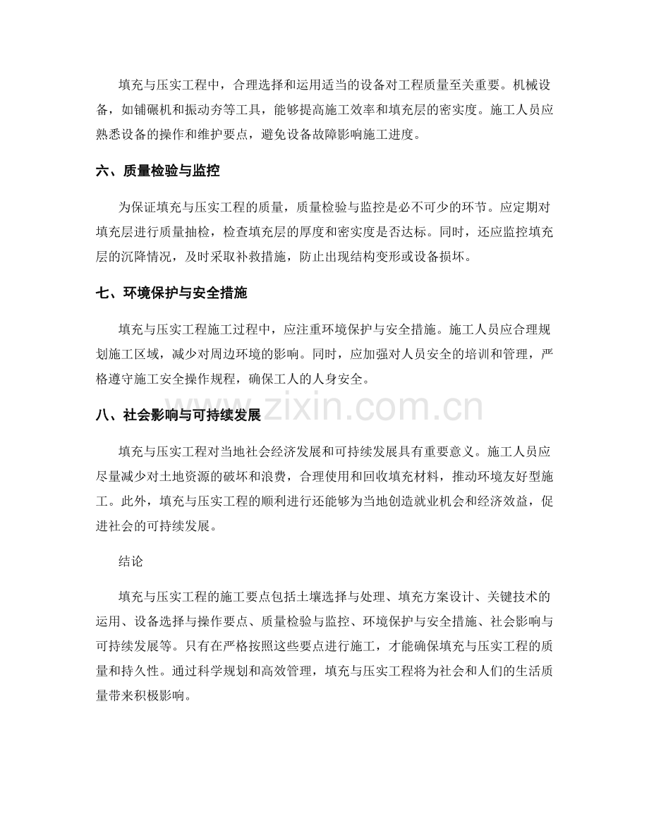 填充与压实工程施工要点.docx_第2页