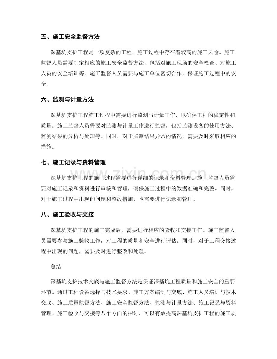 深基坑支护技术交底与施工监督方法.docx_第2页