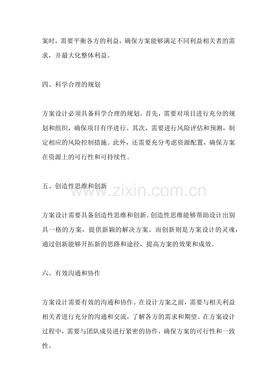 方案的原则.docx_第2页