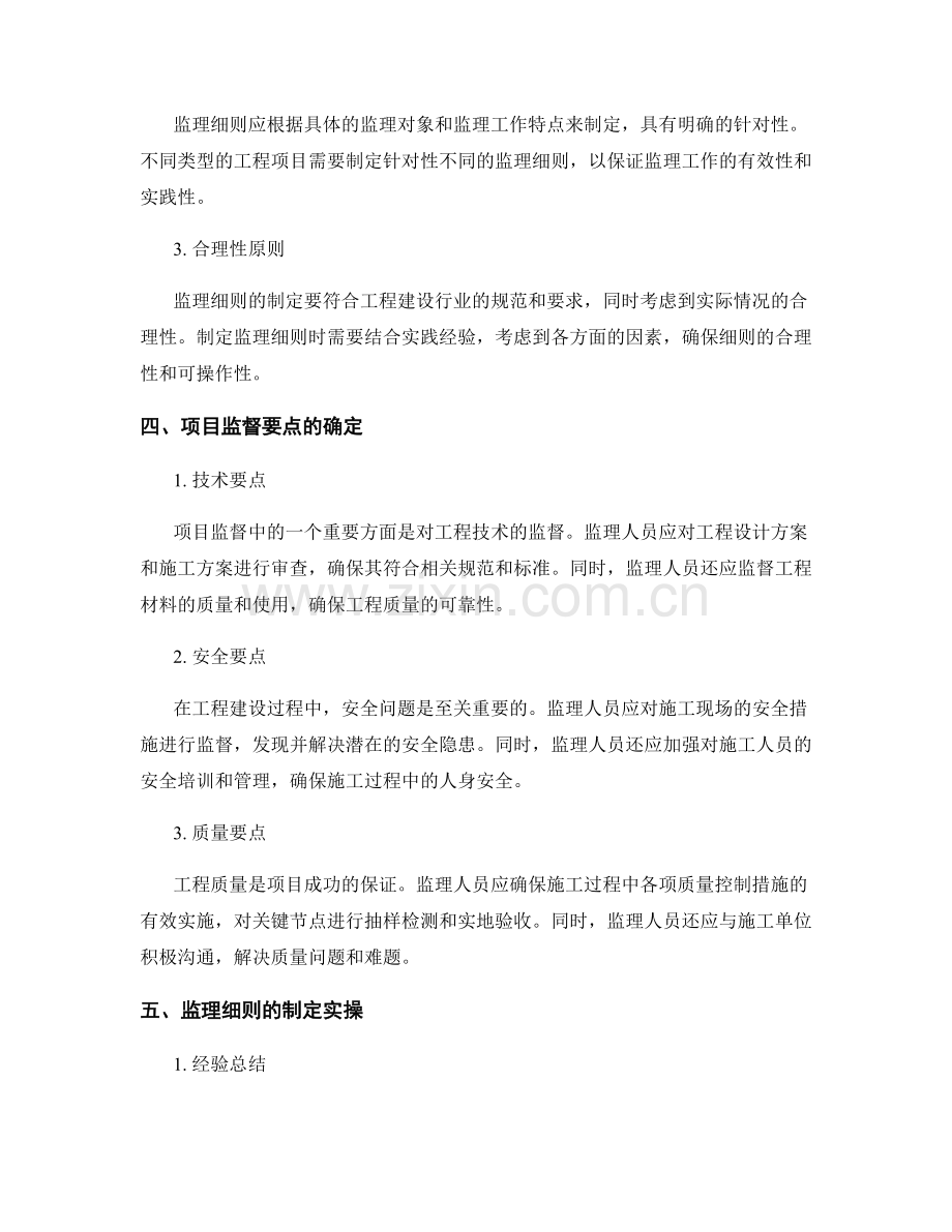 监理细则的制定与项目监督要点.docx_第2页